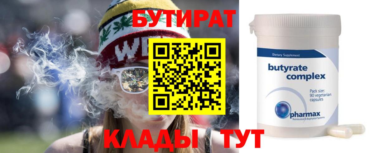 БУТИРАТ оксибутират  Вход с VPN  Асбест 