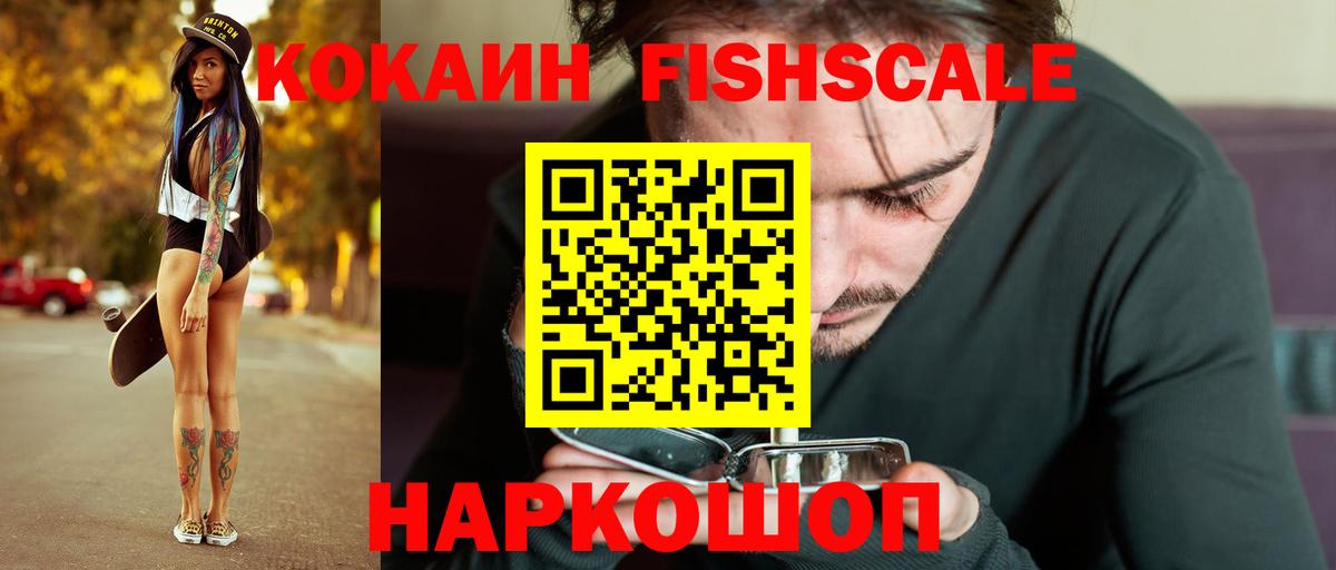 Кокаин 97%  Вход с VPN  где продают наркотики  КОКАИН FishScale  Асбест 